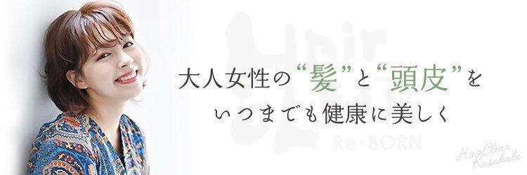 ヘアークリアー 春日部のサロンヘッダー