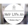 バーバーショップ ヘアーライフ アン(Barber Shop HairLife An)のお店ロゴ