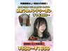 【小川指名】【再来限定】 カット×カラー×3stepTR!極上フルメンテクーポン
