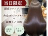 【当日限定】頭皮クレンジング＋オージュアTR+炭酸スパ［髪質改善/恵比寿］