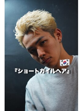 スキル(SKILL) 大人ガイルヘア