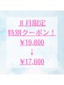 【8月限定】【ハイライト】 コントラストハイライトカラー