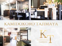 髪処田島屋