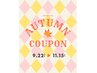 【期間限定】前髪矯正￥6300＋前髪カットサービス！
