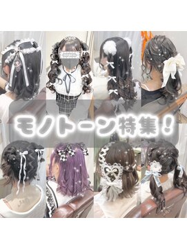 秋葉原コットン ヘアセット専門店 量産型ヘアメ　ツインテール　カラーエクステ　フリルリボン