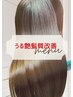 【圧倒的ツヤ髪】カット+メテオ酸熱トリートメント　￥9400[千葉/千葉駅]