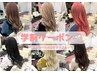 【学割U24】ヘアカラー＋メンテナンスカット♪￥4500　<韓国ヘア・大阪梅田>