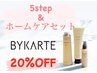 『お家で美髪を育てる髪質改善』バイカルテ5stepTR+ホームケア付