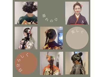 ビューティーサロン ホープ(beauty salon HOPE)の写真/晴れの日の着付 + ヘアセット ￥19600　メイク込 ￥24600 似合わせのプロが魅力を引き出します！