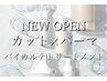 カット+パーマ+髪質再生バイカルテトリートメント
