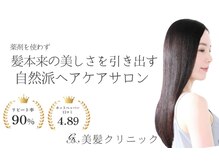 グランビューティー 美髪クリニック(GRAN BEAUTY)