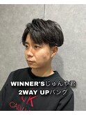 2Wayアップバング