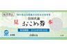 お米券利用