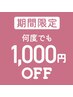 【Coin＋】★決済で1,000円offキャンペーンのお知らせ♪9/16～12/15