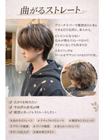 グラムアッシュ(GLAM ASH) 曲がるストレート