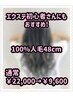 【U25新春限定】エクステ80本まで/48センチ 人毛100%保証~¥22000→¥9600~