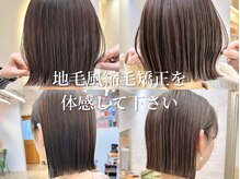 酸性ストレート、縮毛矯正、ブリーチ、ダブルカラー、ハイライトのこだわりについて[名古屋駅名駅縮毛矯正]