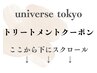 ☆ここから下は【トリートメント】クーポン☆下にスクロール/髪質改善/池袋