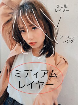 レイラバイアフロート 吉祥寺(Lila by afloat) やわらかレイヤーで大人っぽミディ/大人かわいい【小笠原 剛】