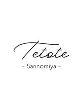 テトテ 三宮店(Tetote) tetote stylist