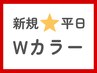 【イメチェンに★】カット(眉込)+ブリーチオンWカラーTR付¥19800→¥17820