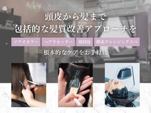 レジュール Rejouirの雰囲気（頭皮や髪のお悩みを根本解決！[髪質改善トリートメント/カラー]）