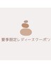 【夏季レディース限定】オーガニックヘッドスパ+カット￥7000