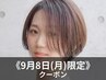 【9月8日 (月) 限定クーポン】ALLメニュー30% OFF！