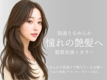 アールサロン 名駅(Rr SALON)の雰囲気（自分史上最高のツヤ髪に!名駅/髪質改善/縮毛矯正/トリートメント）