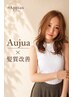【Aujua×髪質改善】カット+フルカラー+Aujuaフルトリートメント［海老名］