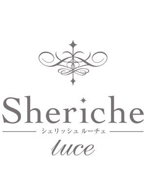 シェリッシュルーチェ(Sheriche luce)