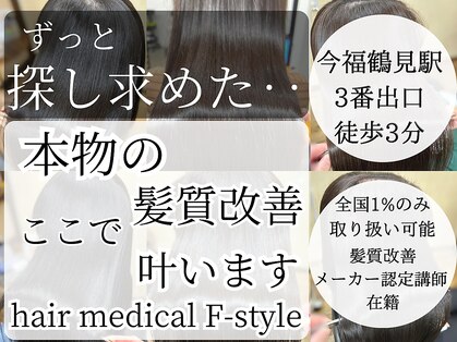 エフスタイル(F-style)の写真
