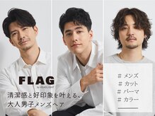 フラッグ バイ ヘッドライト 長岡花園店(FLAG by HEADLIGHT)の雰囲気（【200店舗展開】お悩み改善で大人気の全国トップサロン♪[長岡]）