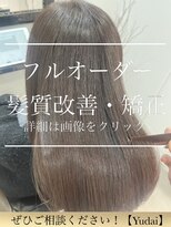 ロゼ(rosee)&nbsp;【フルオーダー縮毛】一人一人に合わせた処方で艶髪へ導きます！