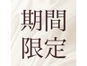 【期間限定◆ヘッドスパ】揺らぎやすい季節に＊シロダーラ・ヘアケアコース