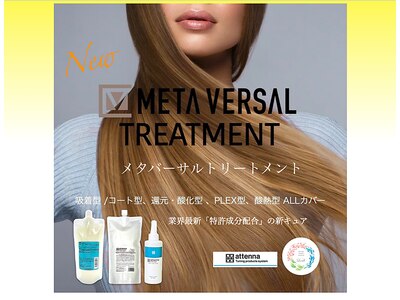 新メニュー「メタバーサルTR」エイジングヘア対応トリートメント