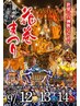 ＊2025年＊花巻祭り限定クーポン　【セット￥3,500or ￥4,000】