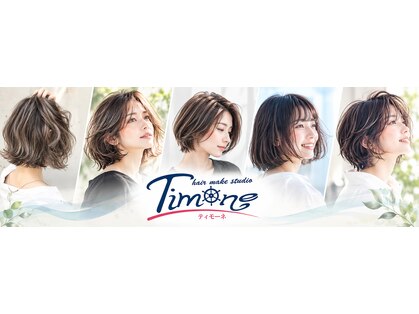 ティモーネ(Timone)の写真