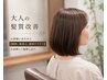 【広がりまとまりが気になる方】カラーカットトリートメント