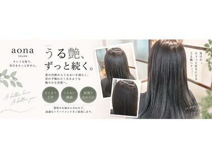 アオナ 六町(aona)の写真