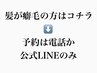 [髪の癖が気になる方はコチラ]艶やかに☆髪質改善ストレート(ネット予約不可)