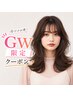 【GW限定】似合わせカットでイメチェン◎ショートからロングまで♪