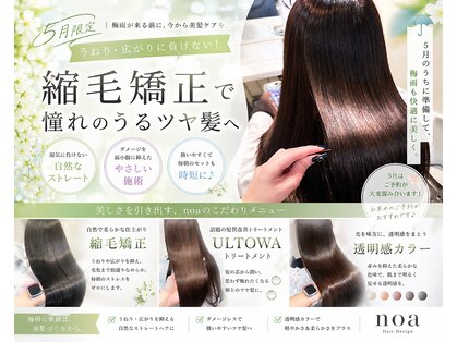 ノア ヘアデザイン 町田店(noa Hair Design)の写真