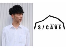 エスケイブ(S/CAVE)