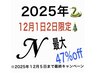 １2月1日2日限定！カット+透明感カラー+オージュアトリートメント13500→