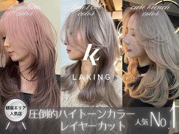 ラキング ギンザ トウキョウ(LAKING GINZA)の写真/<ハイトーンカラーから暗髪まで人気*>ケアブリーチでダメージレスなダブルカラーが叶う[銀座駅/前髪カット]