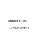 【9周年記念クーポン】カット+カラー+バイカルテトリートメント