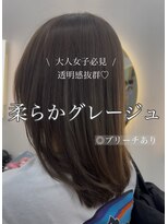 フイ 梅田(Hui.)&nbsp;秋オススメ、柔らかグレージュ