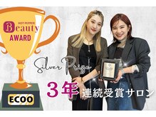 お客さまに支持されている証！◆３年連続　AWARD SILVER Prize 受賞◆