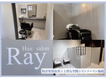 レイ(Ray)